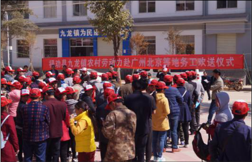九龙镇政务信息（2018）21—九龙镇组织欢送到务工人员赴北京务工36