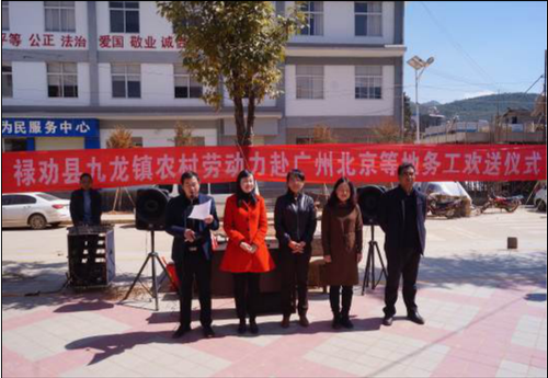 九龙镇政务信息（2018）21—九龙镇组织欢送到务工人员赴北京务工207