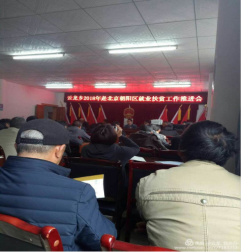 简报(2018)13期云龙乡召开赴北京朝阳区就业扶贫务工专场招聘会25