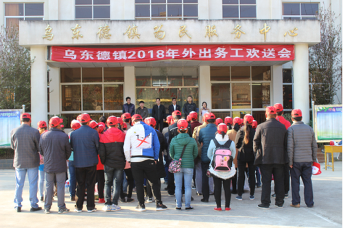 第18期 外出务工人员欢送会简报(1)117