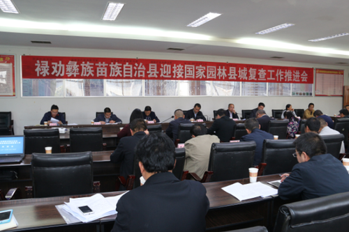 禄劝县召开迎接国家园林县城复查工作推进会（工作简报1）24