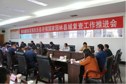 禄劝县召开迎接国家园林县城复查工作推进会（工作简报1）440