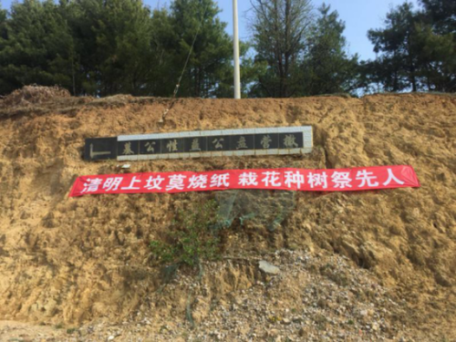 信息13（撒营盘镇多措并举保障清明文明祭扫）412
