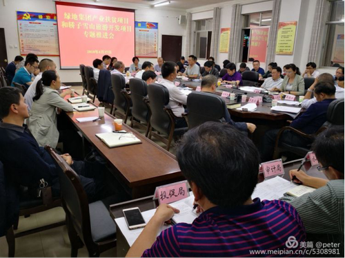 县委书记焦林主持召开绿地集团产业扶贫项目和轿子雪山旅游开发项目专题推进会277
