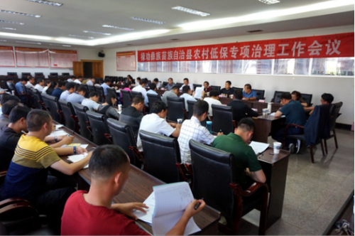 民政信息第43期 禄劝县召开农村低保专项治理工作会议625