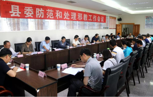 禄劝政法信息第17期—我县召开防范和处理邪教工作会议20