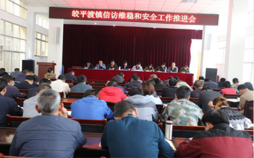 金沙皎平风第2018087期皎平渡镇召开做好“南博会”期间信访维稳工作的专题会议496
