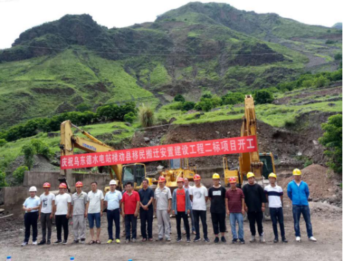 汤郎乡信息报送第59期 乌东德水电站禄劝县移民搬迁安置建设工程二标项目开工29