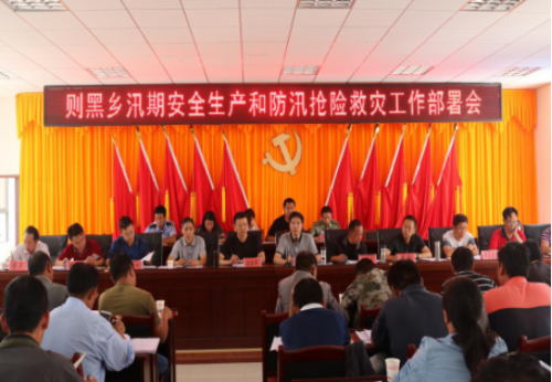 则黑乡召开汛期安全生产和防汛抢险救灾工作部署会简报（61期）28