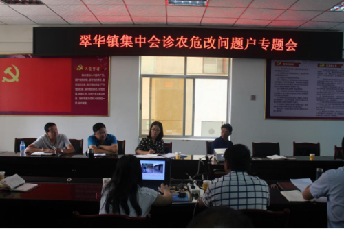 简报第70期翠华镇集中会诊农危改问题户91