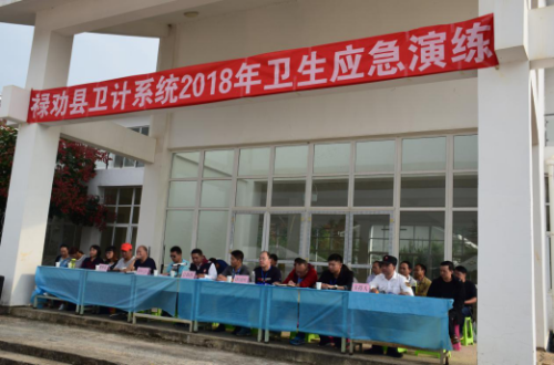 禄劝县卫计局成功举办2018年“禄劝使命”卫生应急演练（卫计简讯第84期）167
