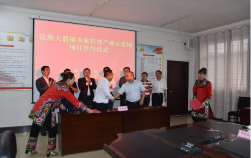 贵澳禄劝大数据农旅扶贫产业示范园项目正式签约735