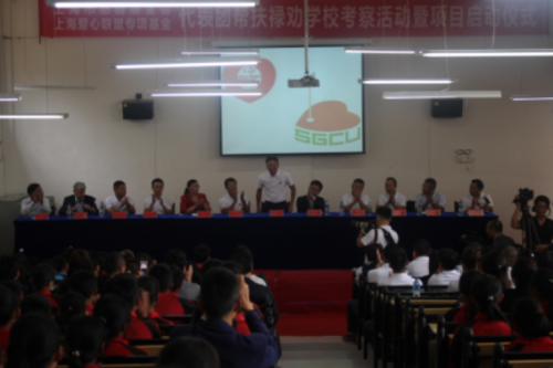 新茂山2018年第112期（上海市慈善基金会、上海爱心联盟专项基金代表团在茂山中学举行帮扶禄劝县农村学校考察项目启动仪式）8