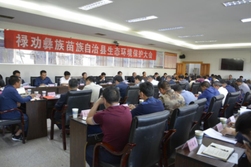 环保政务信息第69期 禄劝彝族苗族自治县召开生态环境保护大会463