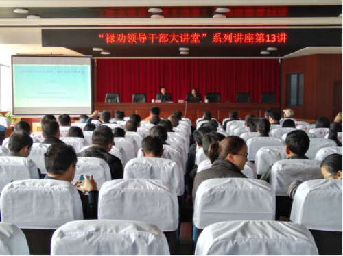 禄劝大讲堂举办生态文明建设专题讲座     简报368期19