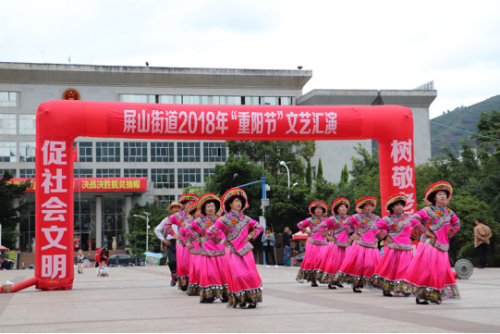 屏山信息（2018）第215期（屏山街道举行庆祝重阳节文艺汇演)287