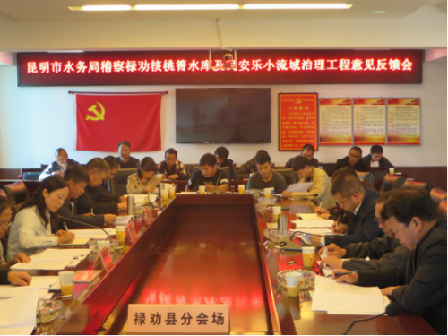 水务工作简报〔2018〕第50期昆明市水务局反馈禄劝核桃箐水库及民安乐小流域治理工程稽察意见1
