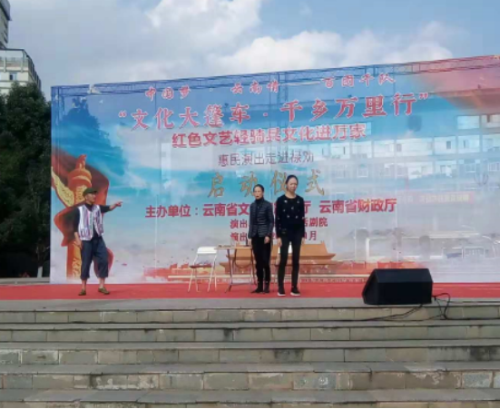2018工作简报（135期）“文化大篷车 千乡万里行”惠民演出走进禄劝拉开序幕177