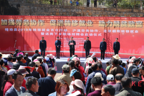 禄劝人社局信息2019第7期（座谈深化帮扶协作  送岗下乡新途起航）466