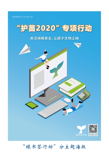 绿书签行动分主题海报3