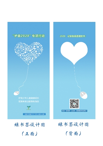 绿书签设计图（背面）