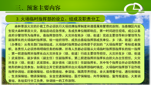 禄劝彝族苗族自治县2022年森林草原火灾处置应急预案解读_页面_07