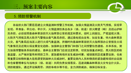 禄劝彝族苗族自治县2022年森林草原火灾处置应急预案解读_页面_09