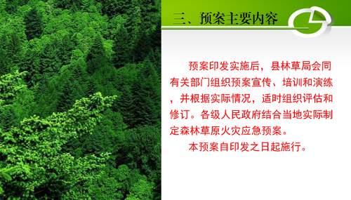禄劝彝族苗族自治县2022年森林草原火灾处置应急预案解读_页面_16