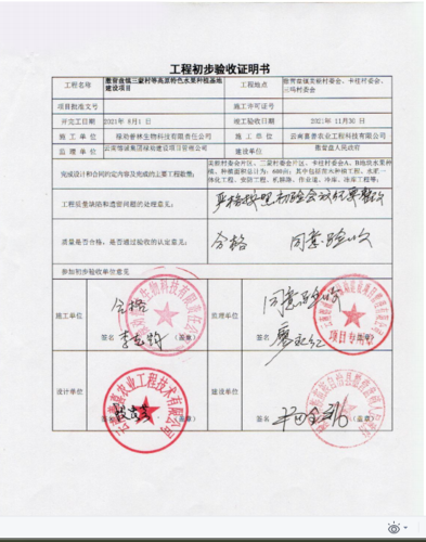 验收证明书