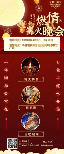 篝火晚会