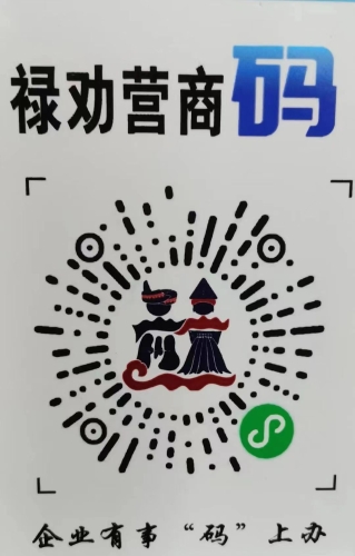 禄劝营商码