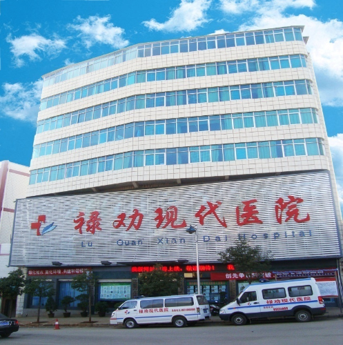 现代医院1