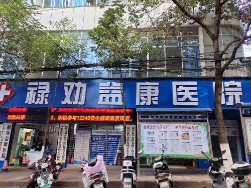 益康医院2