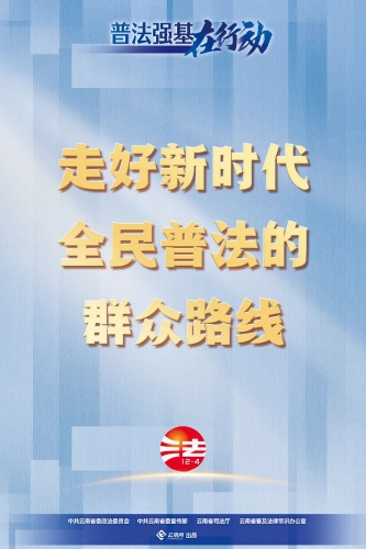 普法强基在行动1