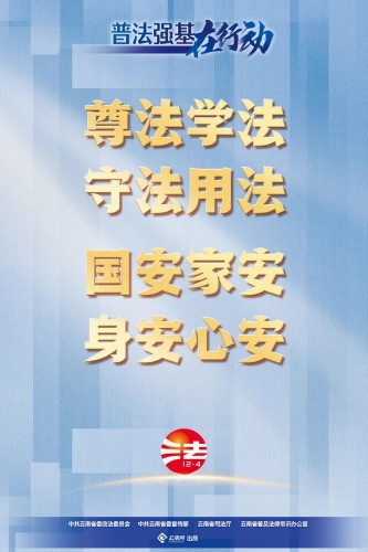 普法强基在行动2