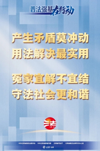 普法强基在行动4