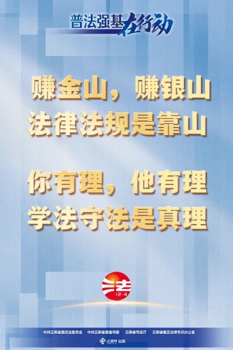 普法强基在行动5