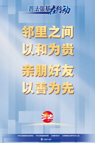普法强基在行动6