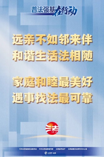 普法强基在行动7