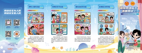 全国妇联-防范网络谣言宣传折页设计-01