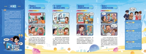 全国妇联-防范网络谣言宣传折页设计-02