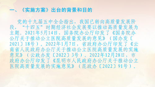禄劝县推动公立医院高质量发展政策解读_03