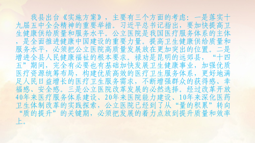 禄劝县推动公立医院高质量发展政策解读_04