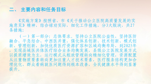 禄劝县推动公立医院高质量发展政策解读_05