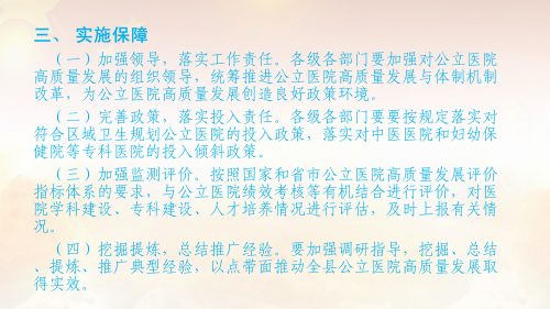 禄劝县推动公立医院高质量发展政策解读_07