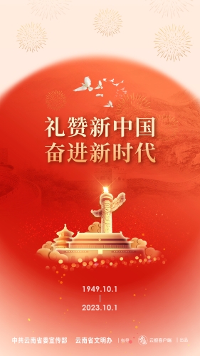 国庆文明办海报-02