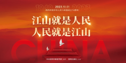 江山就是人民（横）