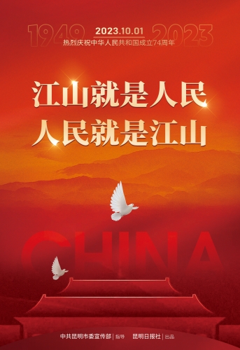 江山就是人民（竖）