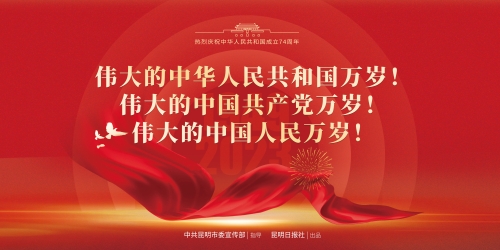 伟大的中华人民共和国万岁(横）