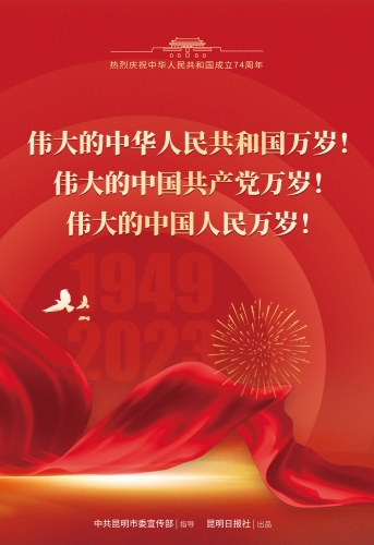 伟大的中华人民共和国万岁（竖）
